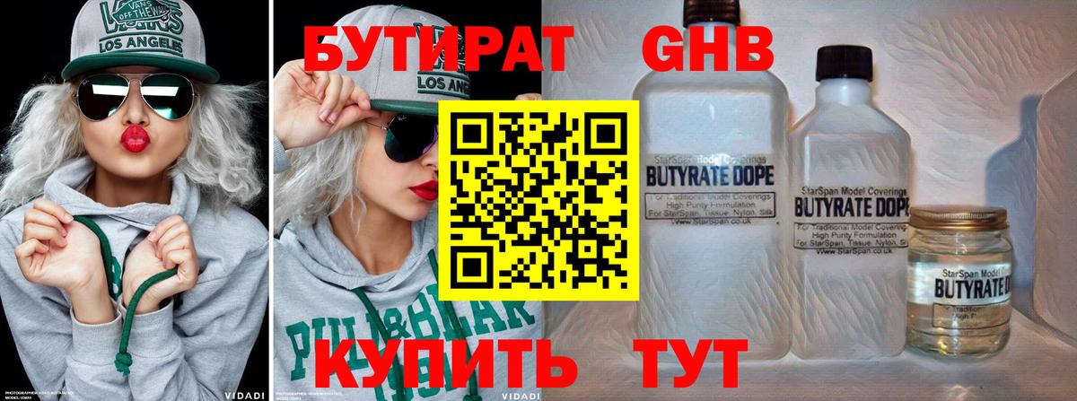 БУТИРАТ  БУТИРАТ 99%  Вход с VPN  Кировск 