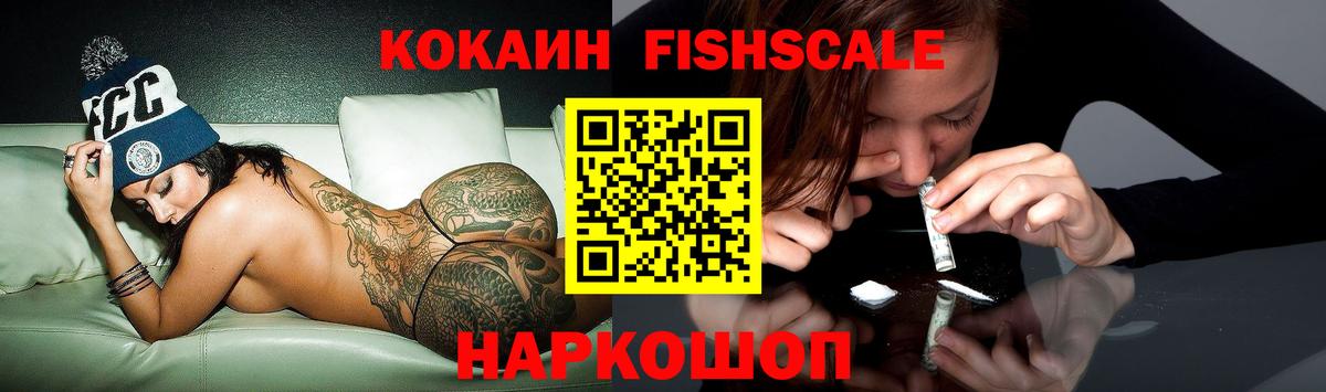 Кировск  Cocaine Боливия  Кокаин FishScale  Вход с VPN 