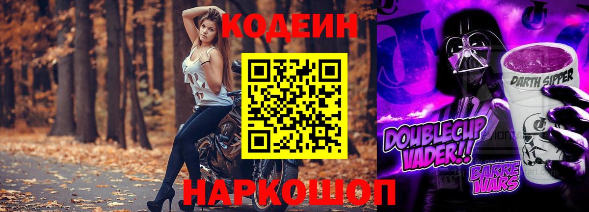 Кодеиновый сироп Lean напиток Lean (лин)  Вход с VPN  Кировск 
