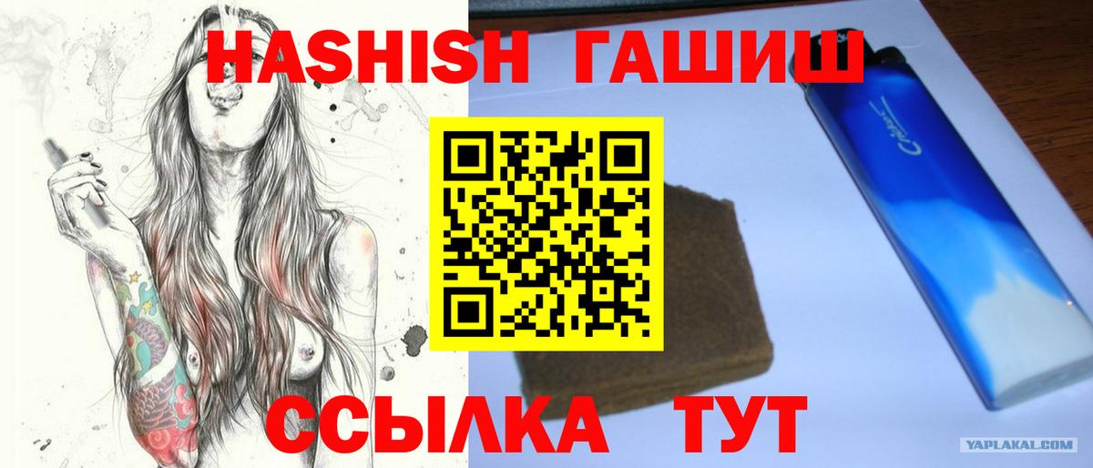 ГАШИШ убойный  Вход с VPN  Кировск  ГАШИШ гашик 