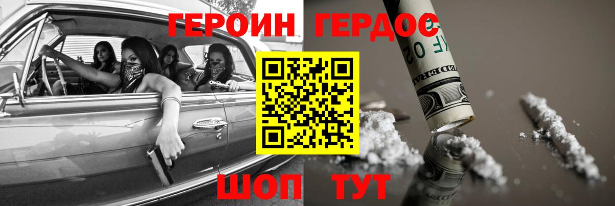 Кировск  ГЕРОИН герыч  Вход с VPN 